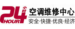 广安24小时空调维修服务中心